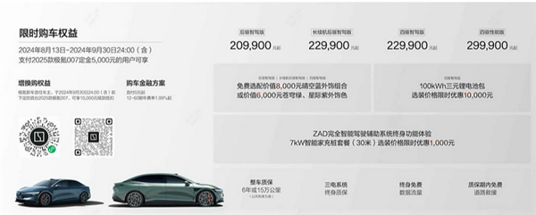 2025款极氪001/007开启大定！老用户增换购尾款抵扣立减1万元