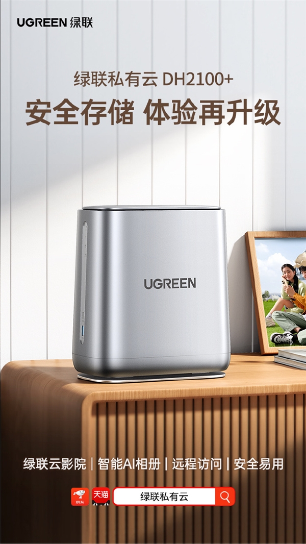 最高40TB存储 绿联DH2100+双盘位NAS发布:1199元