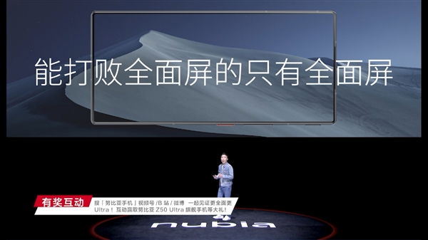 极窄四微边绝了!努比亚称Z50 Ultra是地表最强全面屏