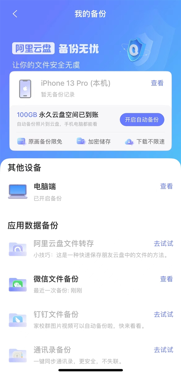 免费不限速！阿里云盘iOS 4.0版重大升级：支持微信文件备份