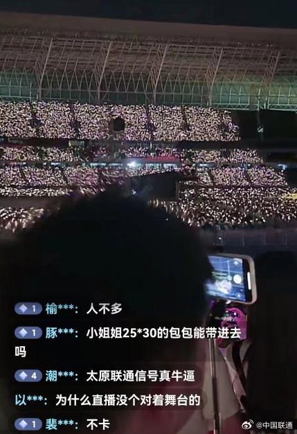 今年演唱会井喷 为啥现场手机信号不卡了 还能直播