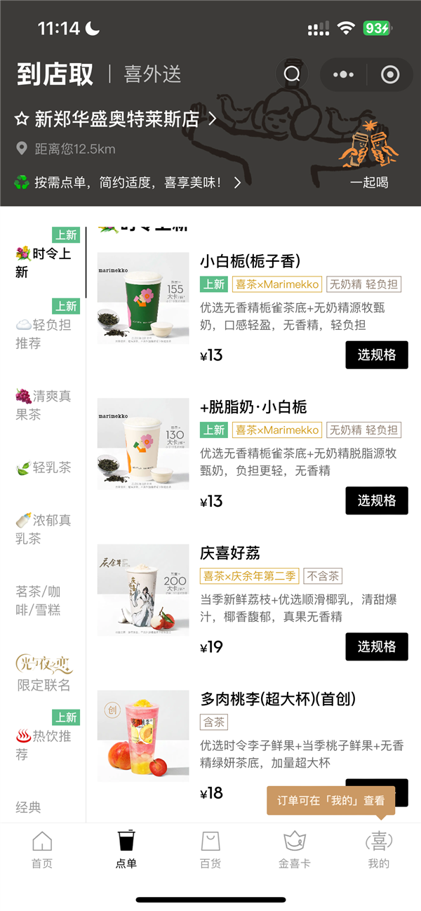 新品乳茶被指玩擦边谐音梗！喜茶“小奶栀”悄然改名“小白栀”