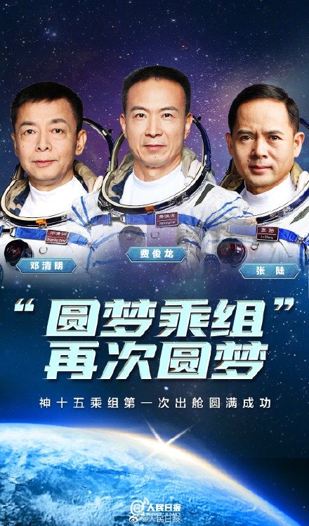神十五航天员首次出舱视频公布:和地球同框 绝美
