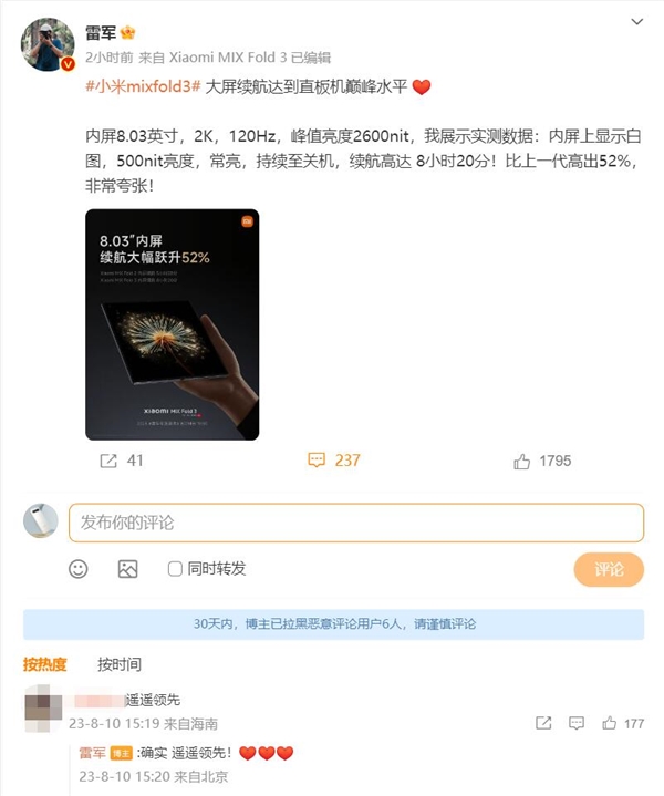 续航夸张！雷军4个字评价小米MIX Fold 3续航：遥遥领先