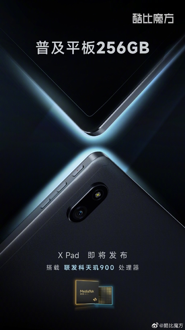 不仅普及平板256GB：酷比魔方X Pad标配2K全贴合屏