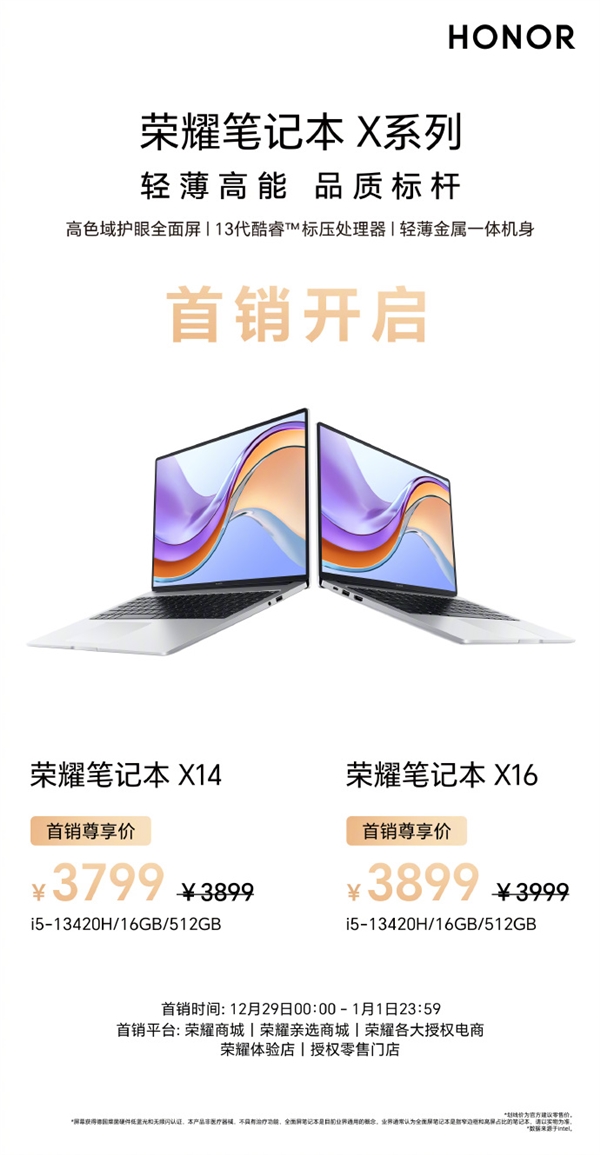 3799元起 新款荣耀笔记本X14/X16开售：i5-13420H八核U