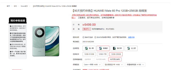 99%好评！华为Mate 60 Pro 12+256GB版上架：6499元