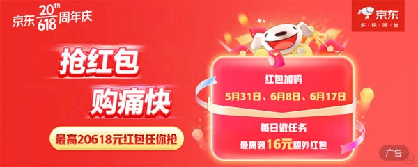 最高20618元!京东618早10点速抢5元+大红包