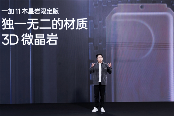 4899元起 一加11木星岩限定版发布：首发行业从未见过的材质