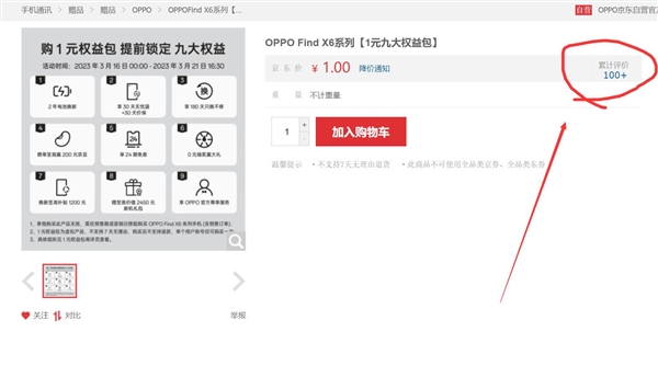 2023年影像之王!100多位网友还不知道OPPO Find X6价格就闭眼买了