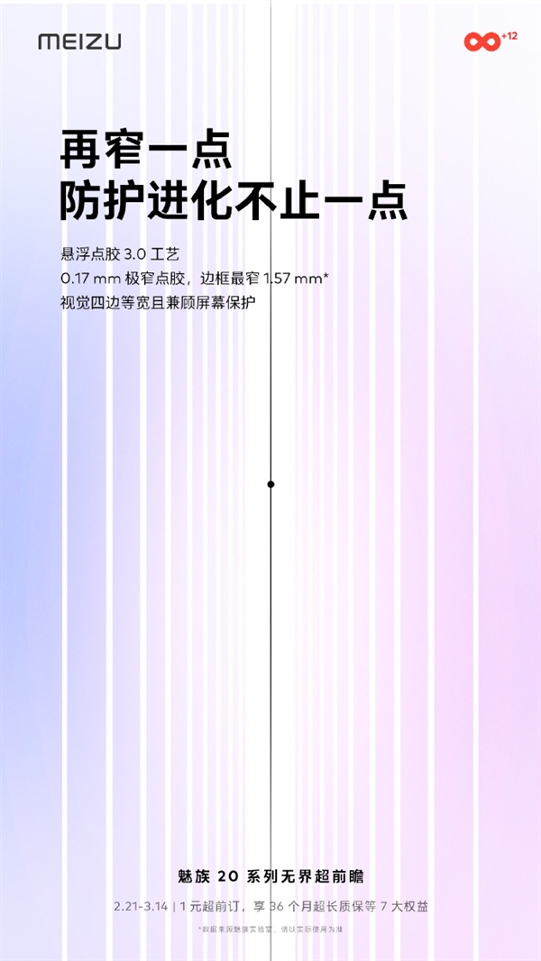 视觉四边等宽!魅族20系列边框仅1.57mm:比iPhone 14 Pro都窄