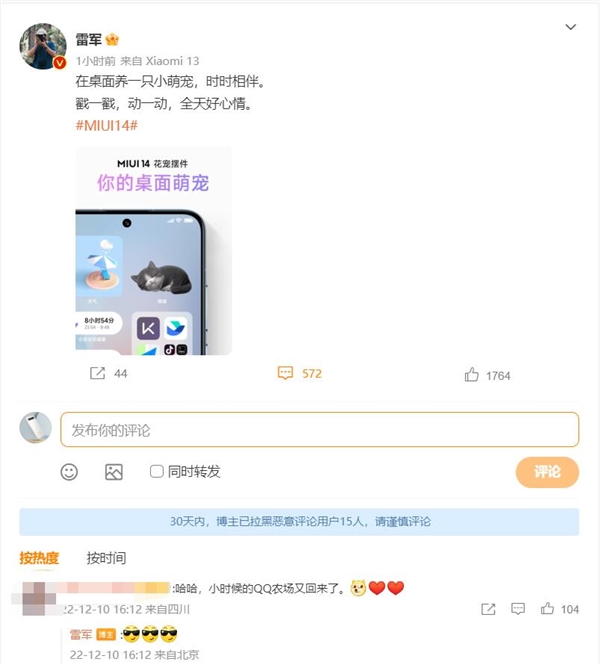 MIUI 14花宠摆件上线！米粉：小时候的QQ农场又回来了