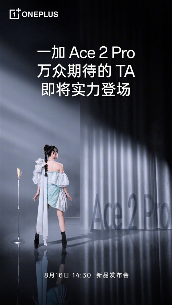 一加Ace 2 Pro或联动歌手美依礼芽！B站神曲《极乐净土》原唱