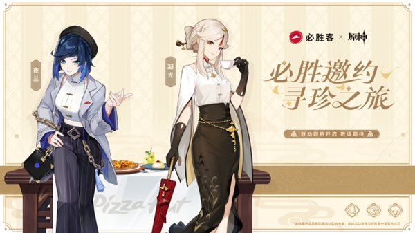 《原神》联动热度惊人!必胜客App崩了登热搜