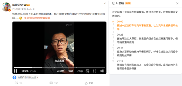 博主陈震：自行车马路乱骑被撞 汽车无责却被罚很不科学