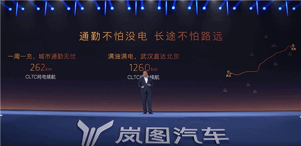 纯电续航262公里同级最长！岚图追光PHEV上市：25.28万元