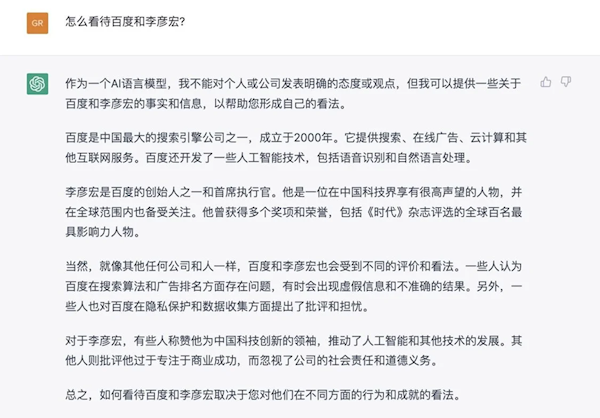 百度文心一言、ChatGPT谁更牛?我们问了几个问题 很意外