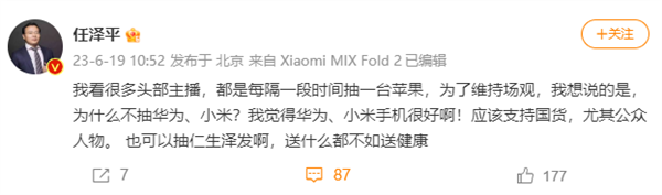 头部主播抽奖送苹果 任泽平：为啥不抽华为、小米？应该支持国货