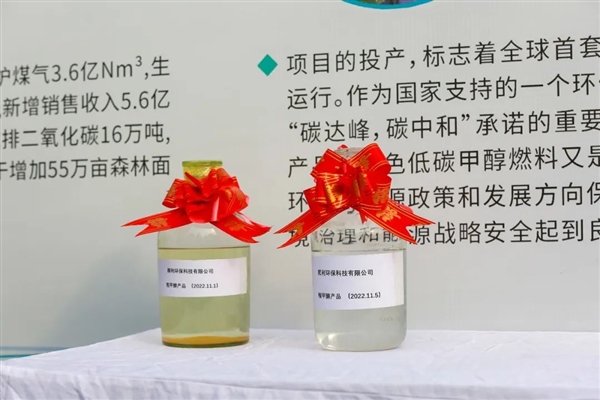 全球首个十万吨级甲醇工厂在安阳投产:吉利投资