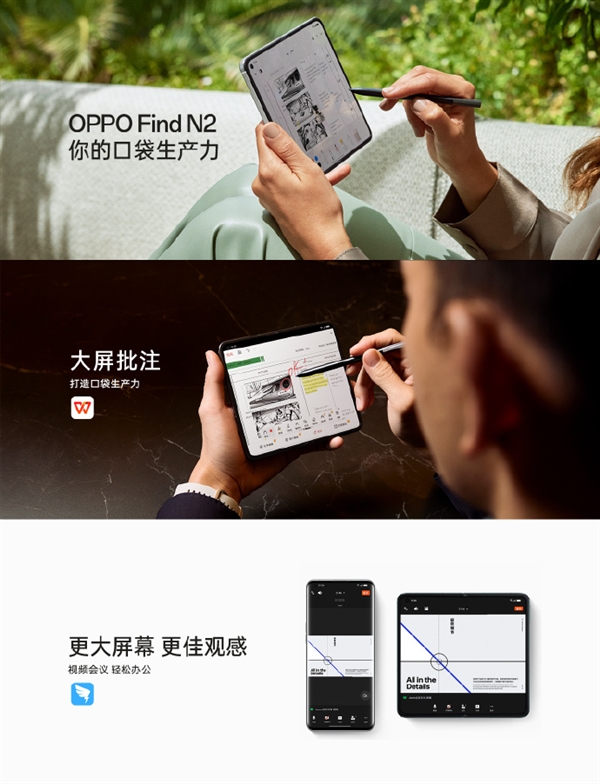 7999元起！OPPO Find N2发布：折叠屏首次轻过直板机