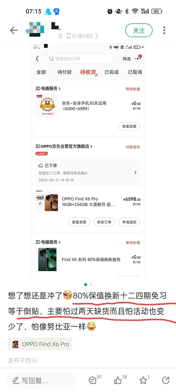 网友怕缺货首发入手OPPO Find X6 Pro:直言“保值换新+免息分期”等于倒贴