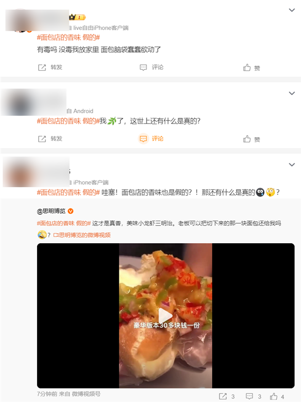 面包店的香味是假的上热搜 网友：原来不止我一个人被骗