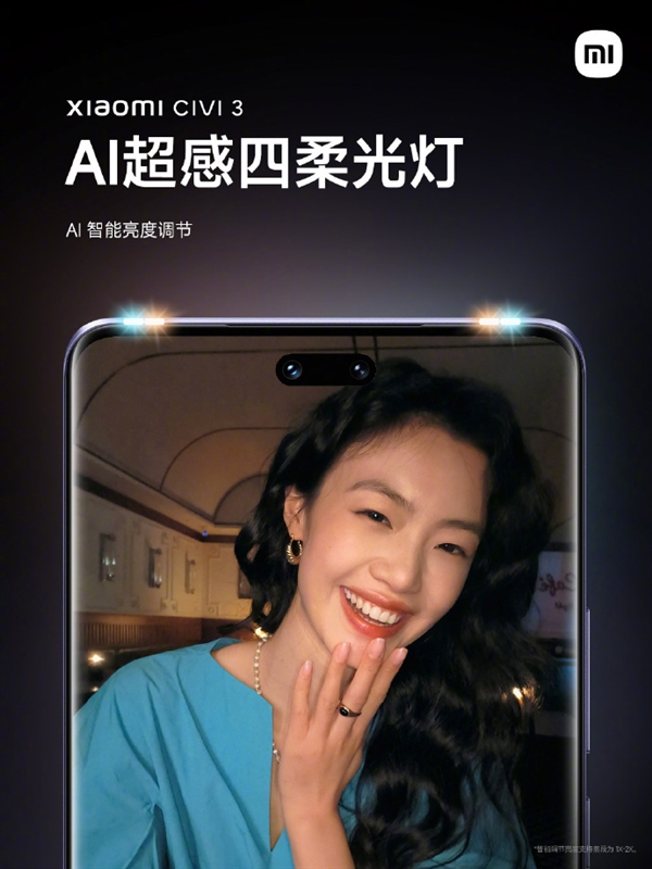 新一代自拍之王!小米Civi 3前置双主摄:拍照Vlog全面兼顾