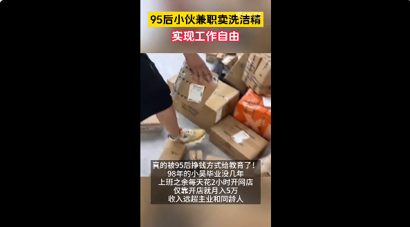 98年小伙每天2小时开网店月入5万 不靠学历不靠人脉：网友感叹赚钱容易