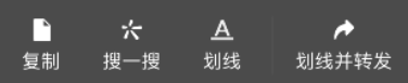 文章金句一键转发！微信文章“划线”功能开启灰度测试