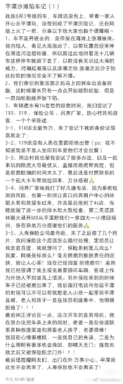 问界M7开到海滩被淹 车主被售后服务感动：以后手机只买华为