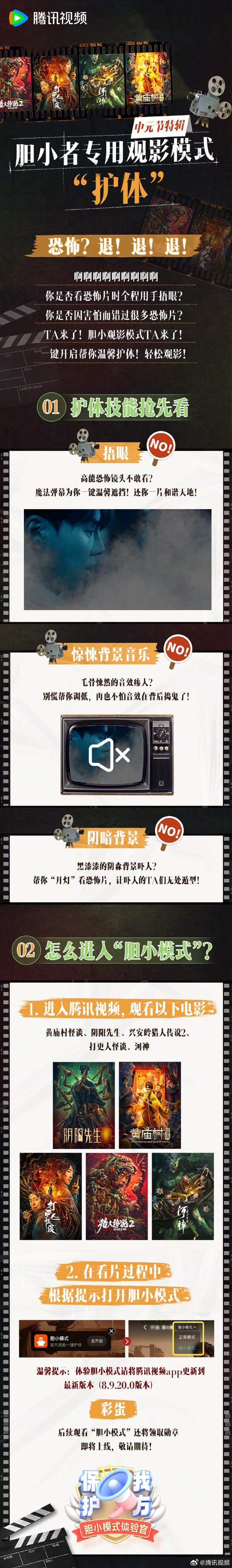 又怕又爱看？腾讯视频宣布推出胆小模式：看恐怖片自动调低惊悚音乐