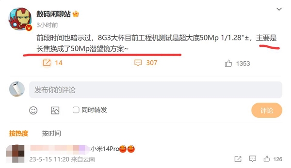 看齐Ultra!小米14 Pro曝光:长焦影像大升级