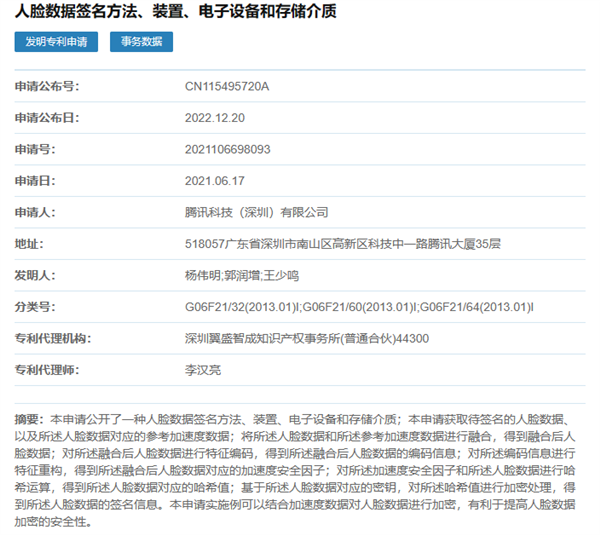 腾讯新专利发布：人脸识别安全性稳了