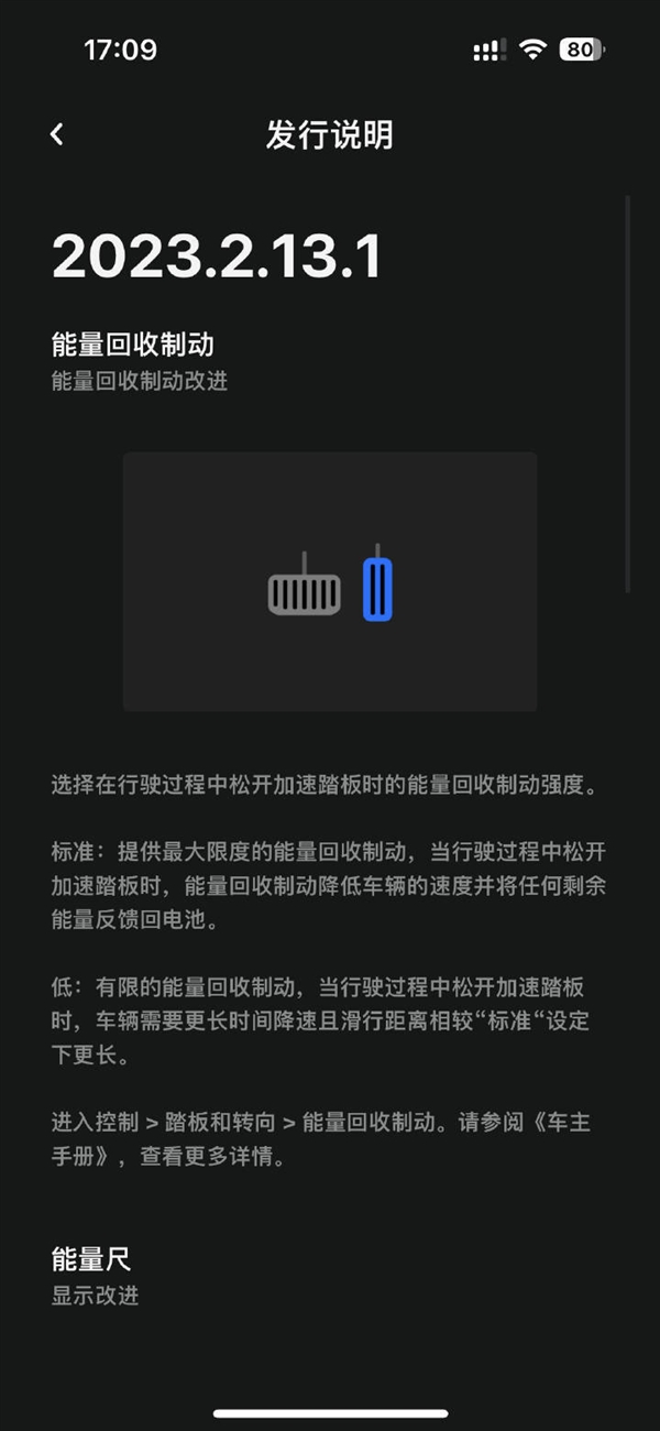 曾称失控都是踩错单踏板!网友晒特斯拉新OTA 想要的制动恢复两档可选