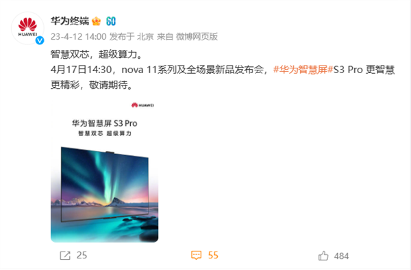 华为智慧屏S3 Pro官宣:顶部配“AI慧眼”、超窄四边