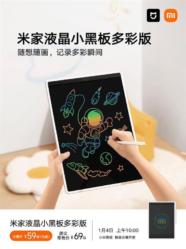 尺寸超越iPad！小米推出米家液晶小黑板多彩版：59元 一年续航