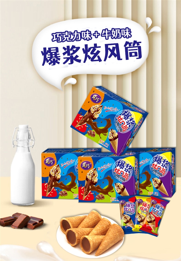 真巧旋风筒大促:巧克力+饼干碎+酥脆外皮 一支不到5毛钱