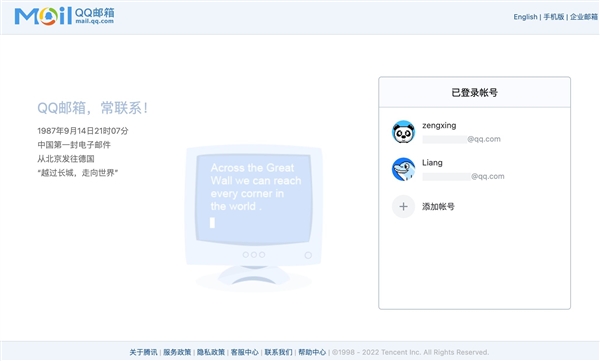 腾讯QQ邮箱关联邮箱帐号功能要没了!5月15日终止服务