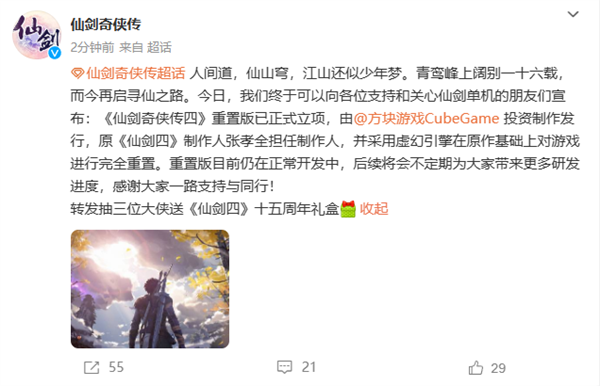 基于虚幻引擎完全重做！《仙剑奇侠传四》重制版终于正式官宣