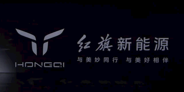 红旗正式发布新能源品牌：全新LOGO 新车3秒破百