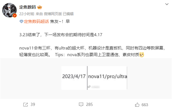 没5G又如何？华为nova 11来了：卫星通信全面下放 一次续一生