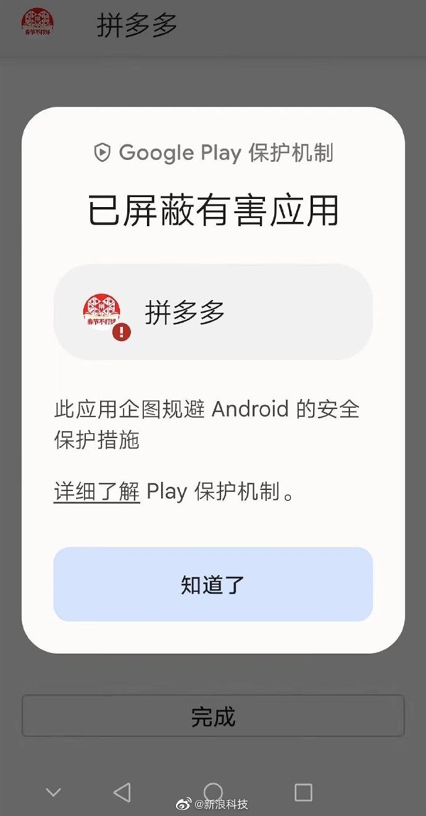被谷歌商店下架 拼多多驳斥恶意软件指控!