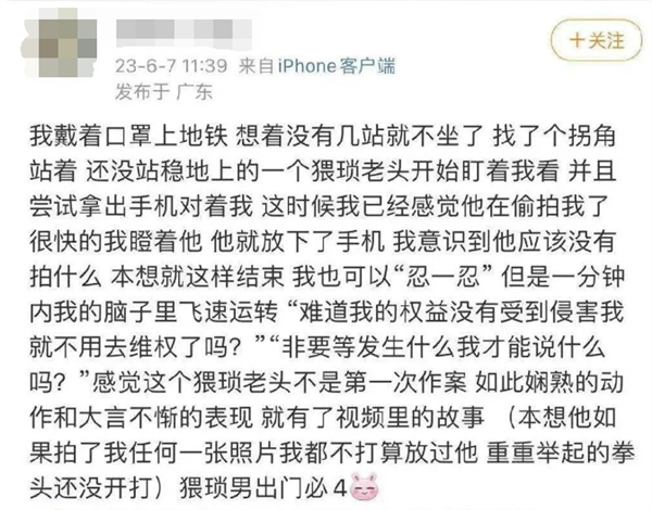 大叔被疑偷拍自证清白后仍遭女子曝光 网友：太欺负人