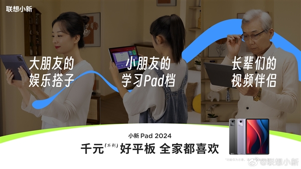 不到千元！联想小新Pad 2024官宣：全能11英寸大平板