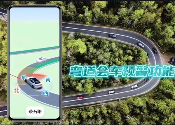 五一开车方便了!高德地图行业首发手机弯道会车预警:智能提示前方来车