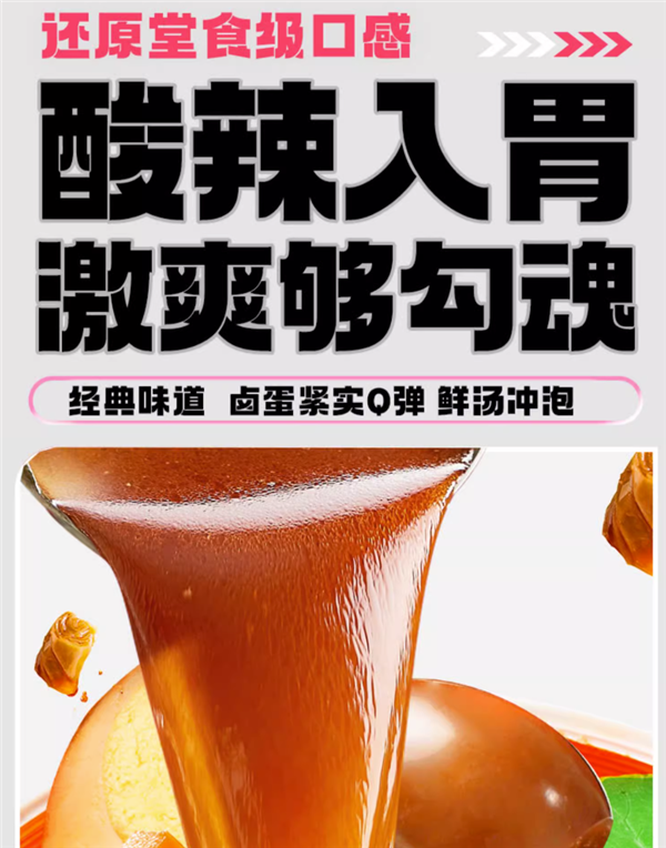 一碗一个蛋 食族人卤蛋酸辣粉大促：原价29.9 现19.9到手