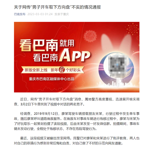 网传一男子开车时取下方向盘 还拍短视频!官方通报来了