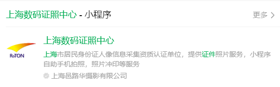 上海可用手机自助拍身份证照片了:通过微信小程序上传!