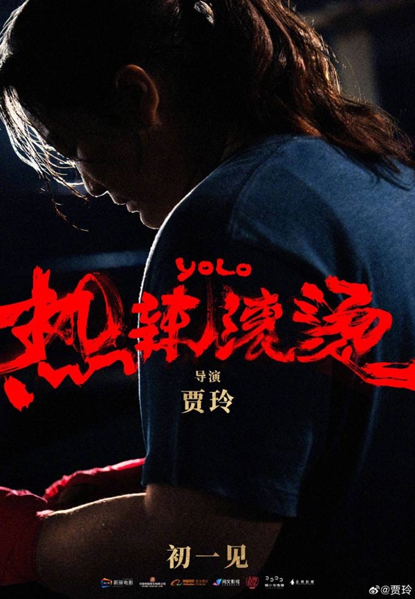 贾玲新作《热辣滚烫》定档大年初一上映：为电影成功减肥100斤