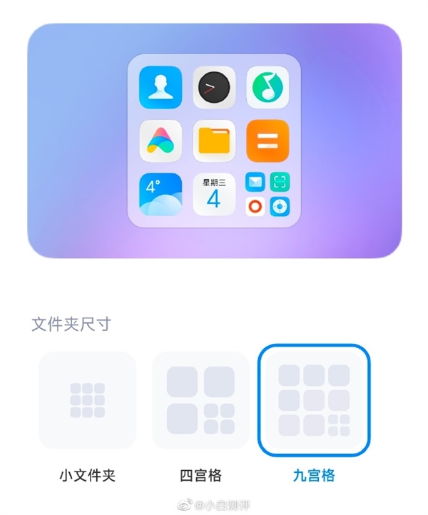 小米MIUI 14更新了：终于支持图标九宫格大文件夹 效率极高